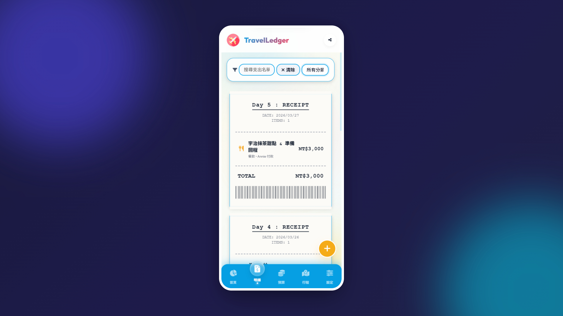 TravelLedger 手機板_支出明細
